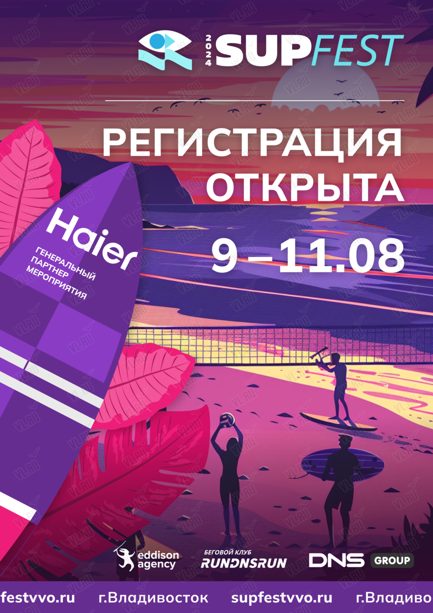 SUP FEST 2024 во Владивостоке в Патрокл. Купить билеты.