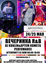 Вечеринка R&B и Dj Kuklin&Артём Комета