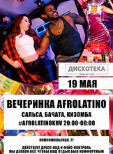 Вечеринка AfroLatino