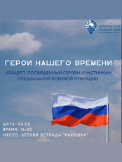 Концерт, посвященный героям-участникам СВО