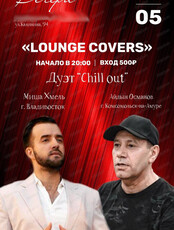 Дуэт Shill Out Island с музыкальной программой Lounge Covers