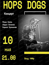 Группа Hops Dogs
