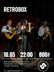 Группа RetroBox