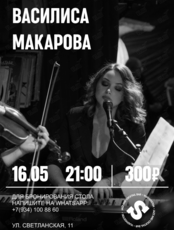 Василиса Макарова