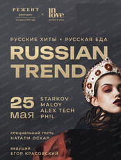 Вечеринка "Русский тренд"