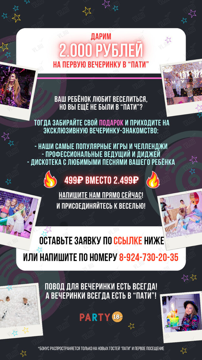 Party 18-. Расписание событий.