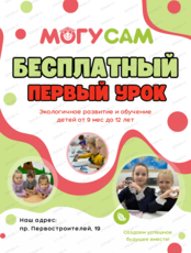 Бесплатный первый урок по раннему развитию