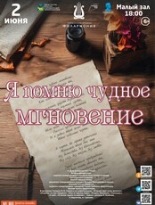 Концертная программа «Я помню чудное мгновение»