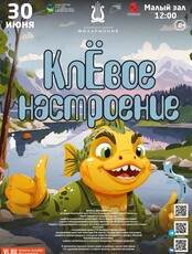 Детская музыкальная программа «КлЁвое настроение»