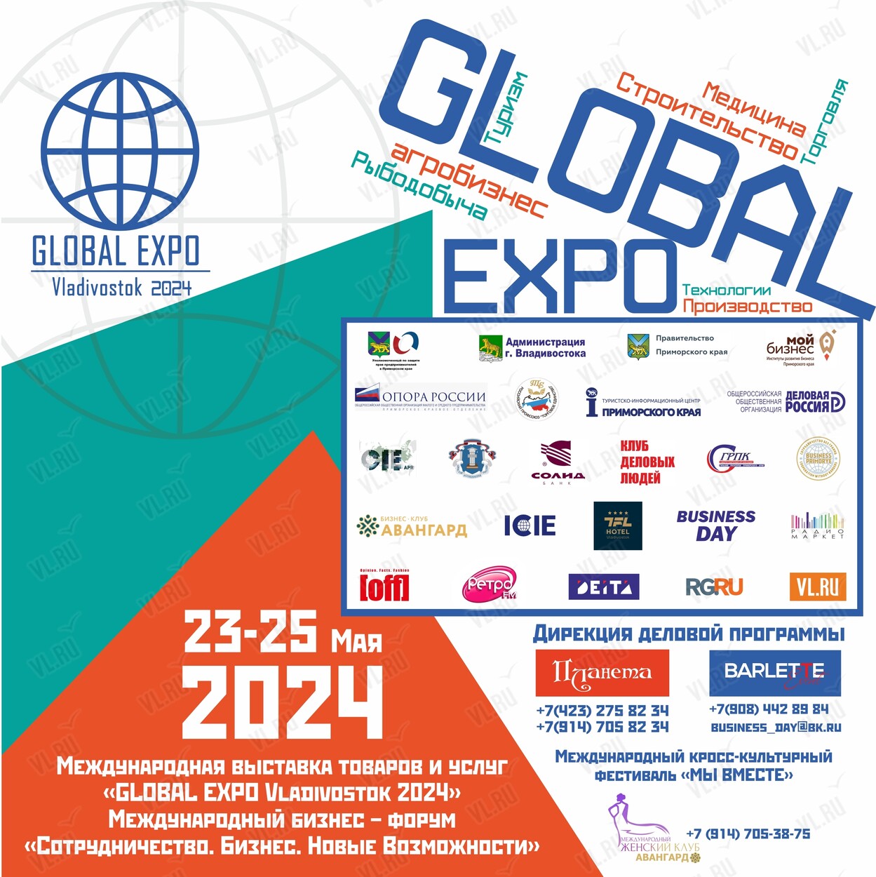 Международная выставка товаров и услуг «Global Expo Vladivostok 2024» во  Владивостоке 25 мая 2024 в Дальневосточный морской тренажерный центр