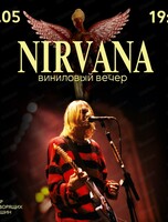 Виниловый вечер "Nirvana. Бунт на продажу и последние герои рок-н-ролла"