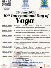 Марафон йога-практик в преддверии Международного Дня Йоги 2024
