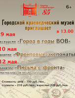 День Победы в Городском краеведческом музее