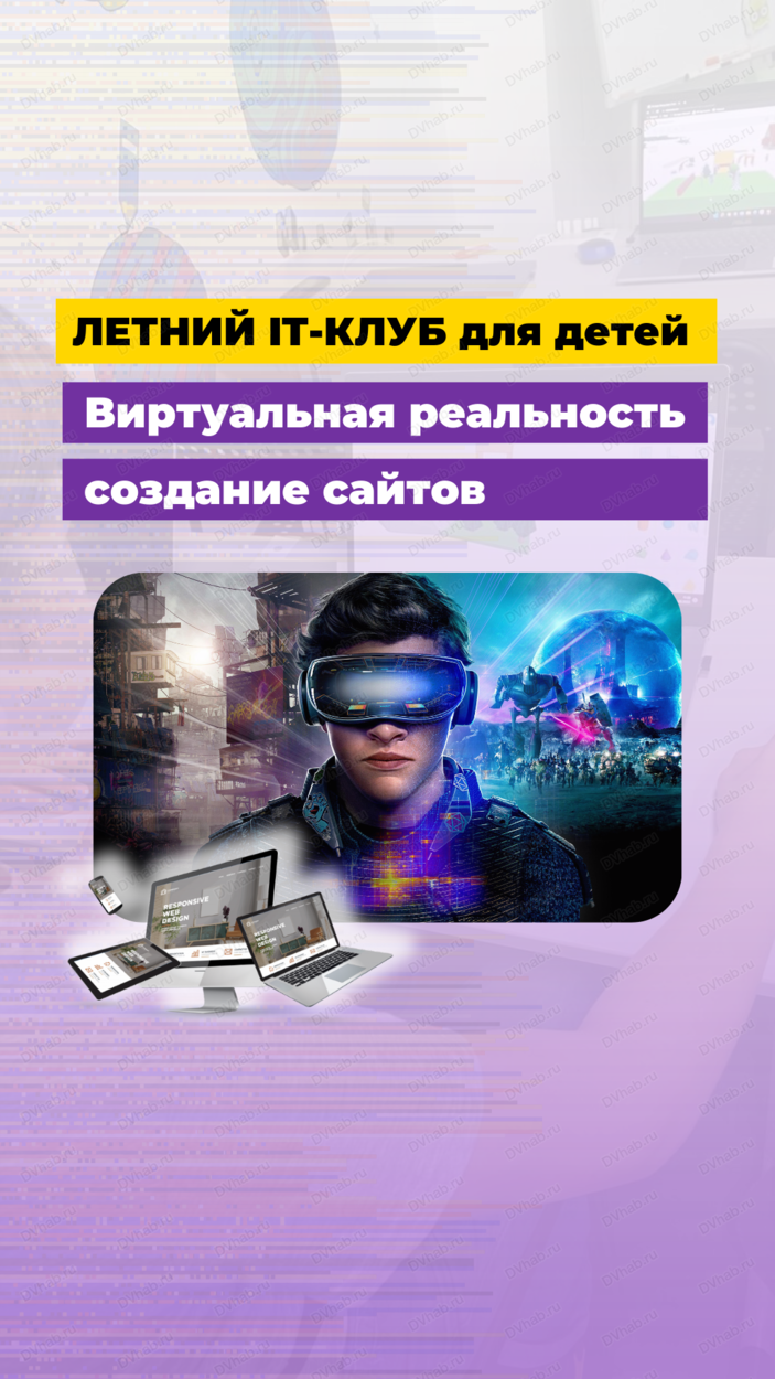 IT-смена на каникулах 