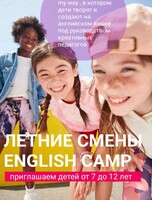 Творческие смены на английском языке для детей от 7 до 12 лет