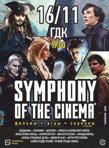    «  Symphony of the cinema»  