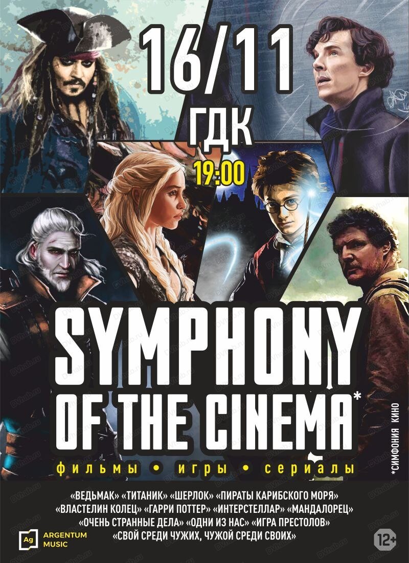 Симфоническое шоу Symphony of the cinema в Хабаровске 16 ноября 2024 в  Городской Дворец Культуры. Купить билеты.