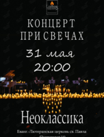 Концерт при свечах «Неоклассика: Эйнауди, Рихтер» от Lumos Concerts