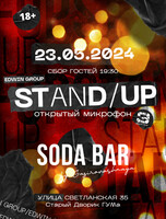 Stand Up вечер