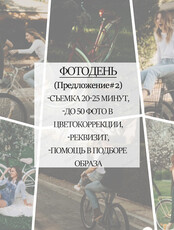 Фотодень "Планы на лето#2"