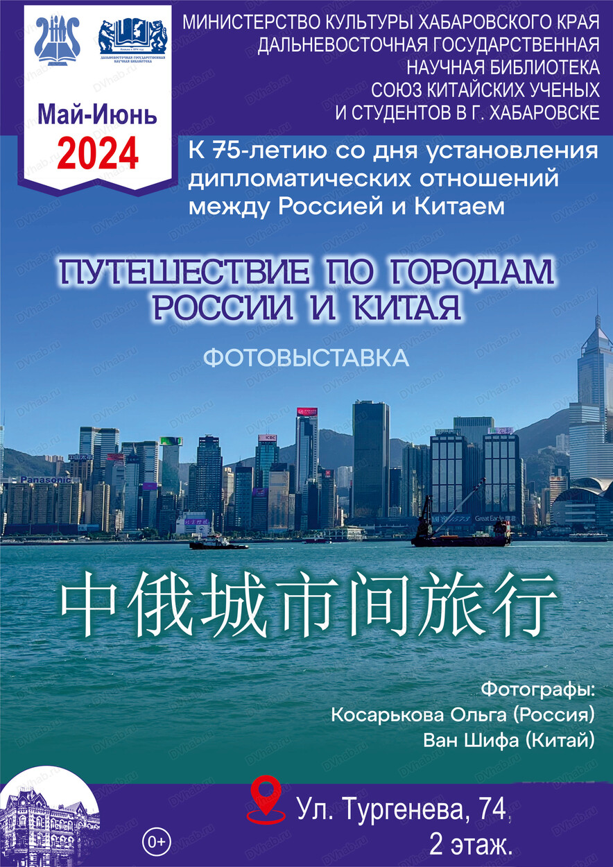 Фотовыставка "Путешествие по городам России и Китая" в Хабаровске в ...
