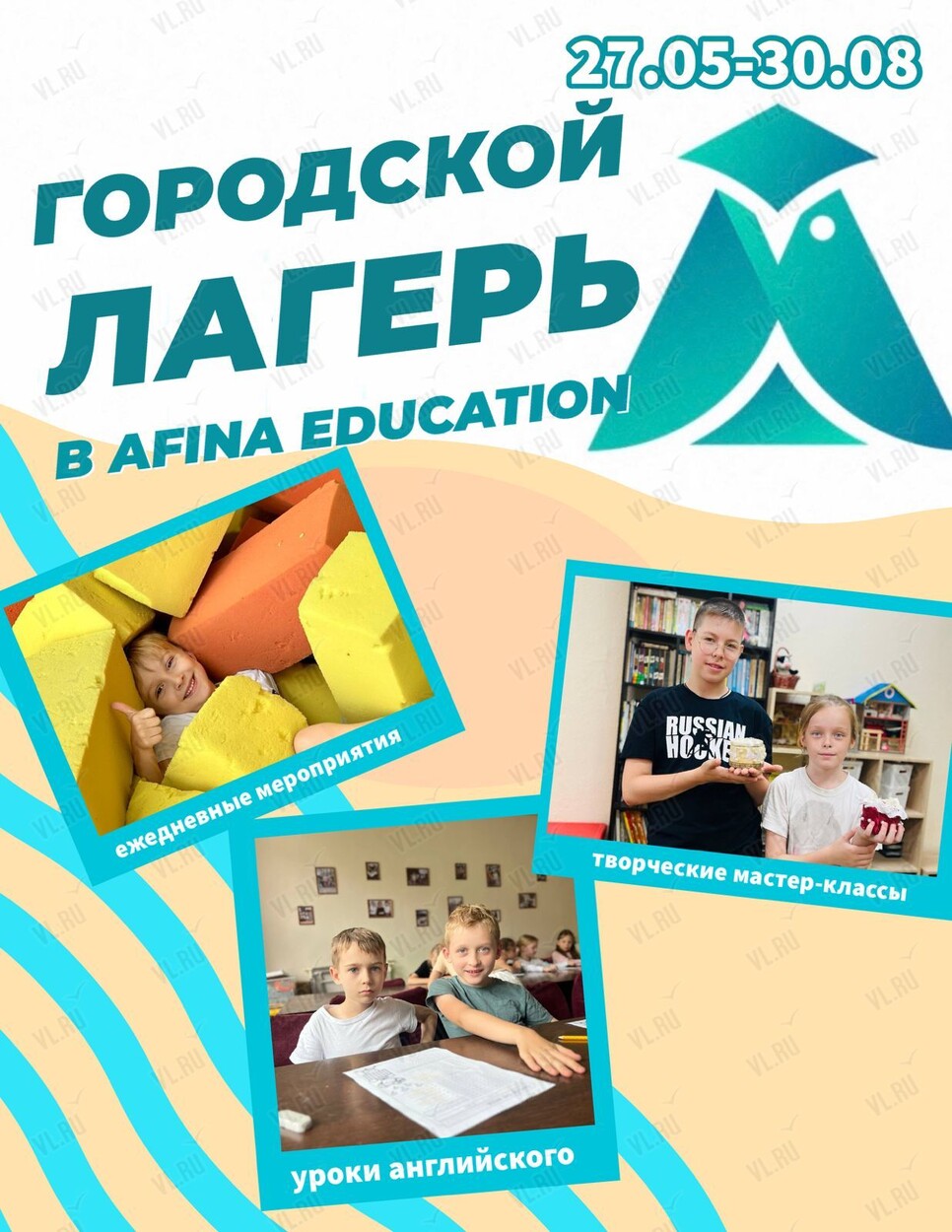 Детский городской лагерь во Владивостоке 28 июня 2024 в Afina Education