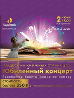 Отчетный концерт театра танца Academic