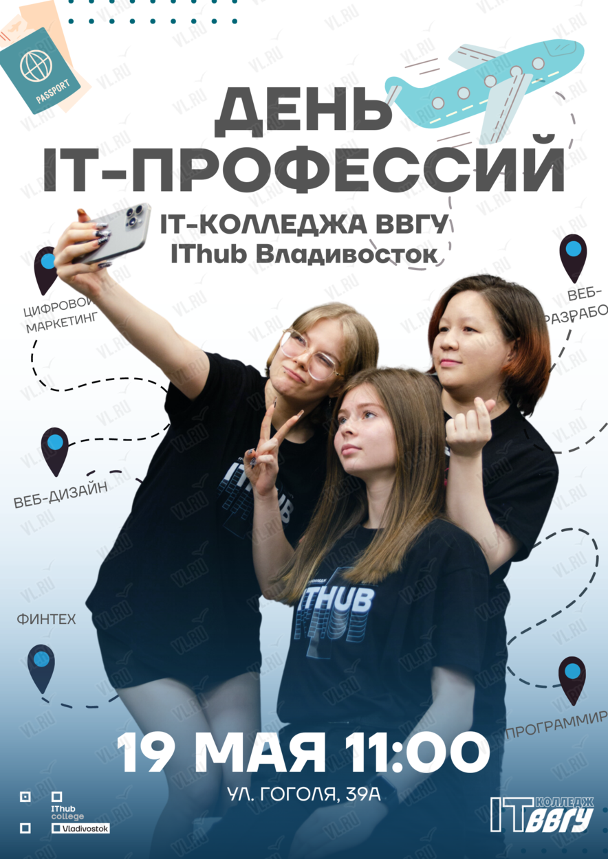 День IT-профессий IT-колледжа ВВГУ (IThub Владивосток) во Владивостоке 19  мая 2024 в Андеграунд