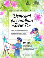 Детский фестиваль "Дни Р"