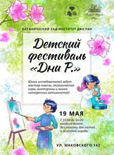 Детский фестиваль "Дни Р"