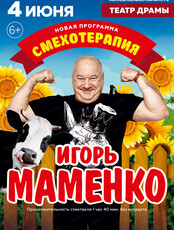 Игорь Маменко