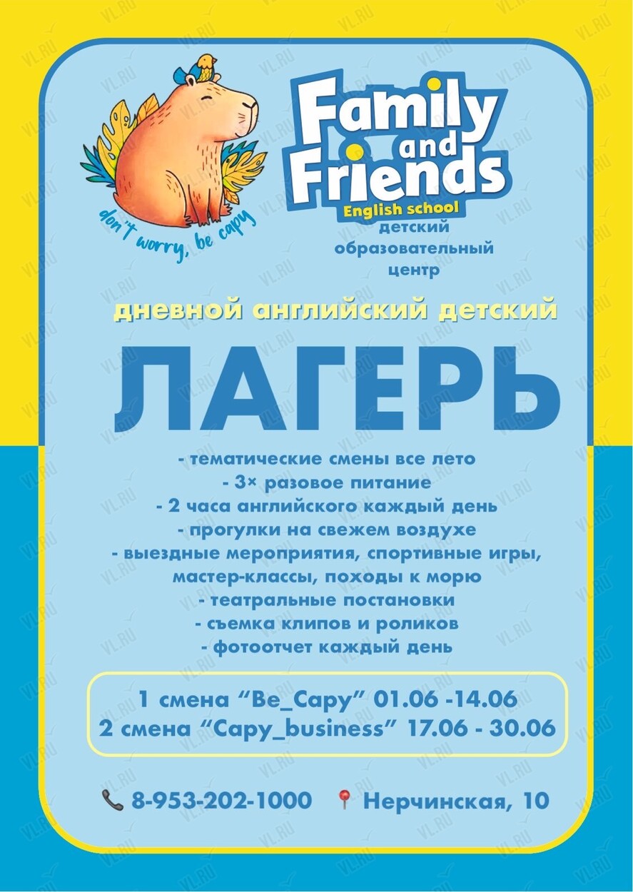 Английский дневной лагерь во Владивостоке 24 июня 2024 в Family&Friends