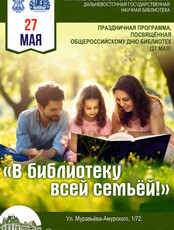 День открытых дверей в Научной библиотеке