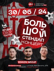Большой Stand Up концерт Edwin Group