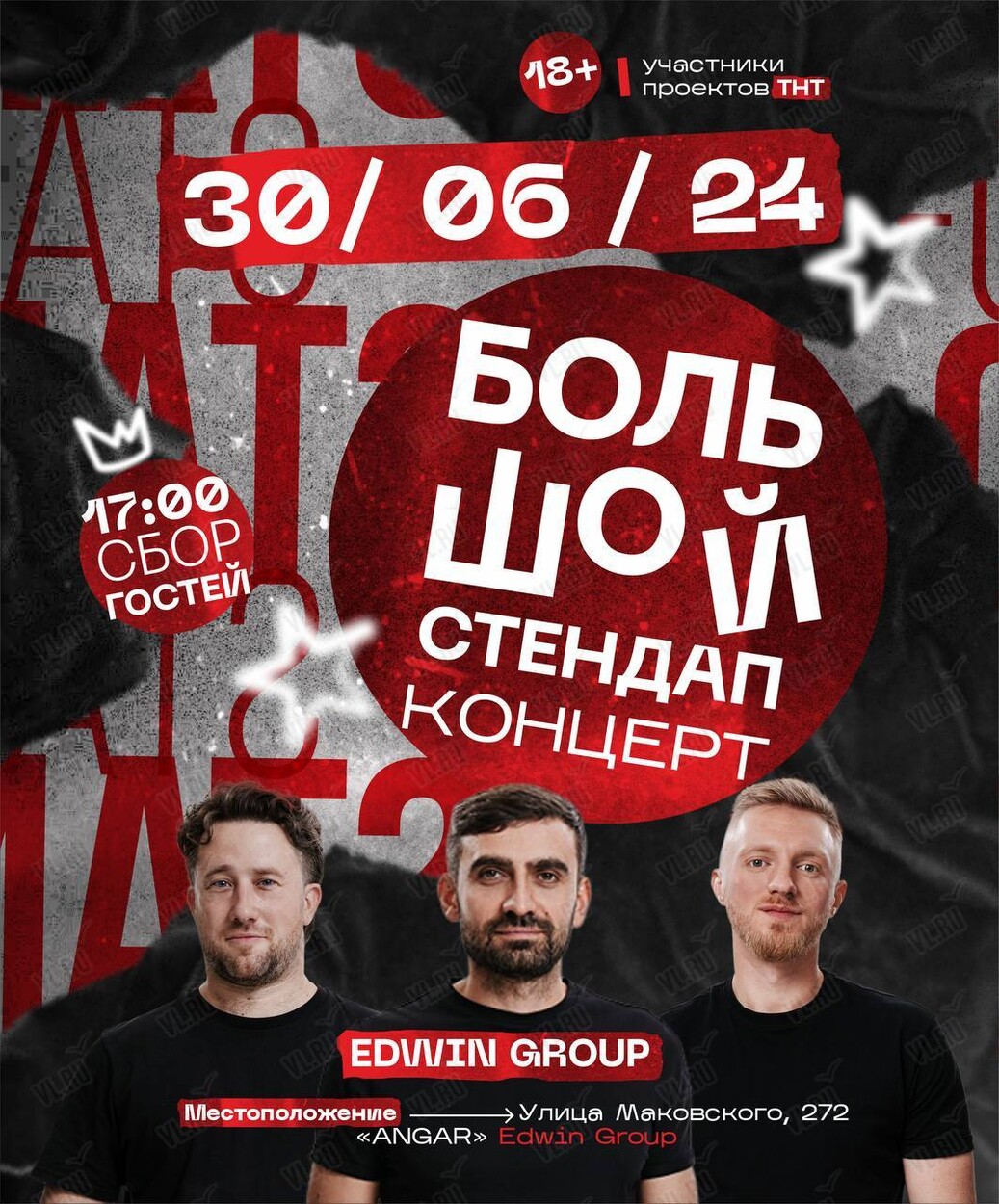 Ангар Edwin Group. Расписание событий.