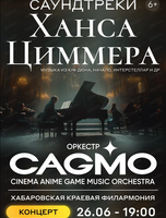 Оркестр CAGMO. Саундтреки Ханса Циммера