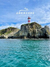 Тур "Маяки Владивостока и остров Шкота" на катере