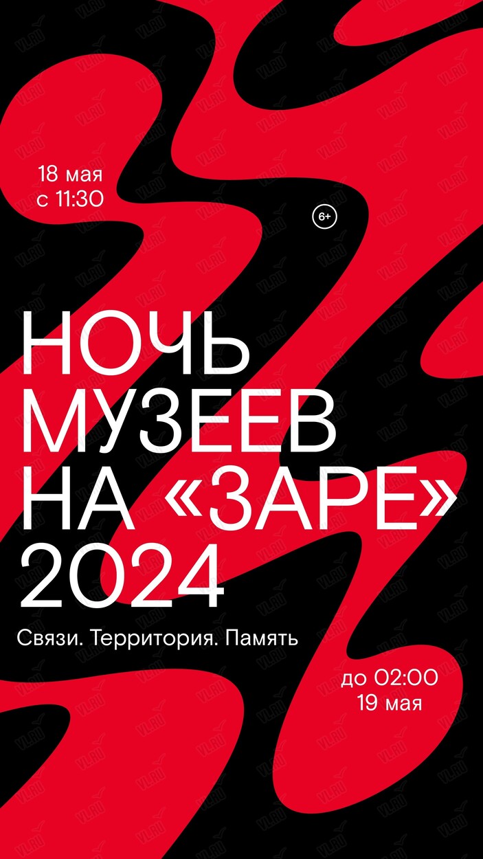 Ночь музеев» на «Заре» 2024 во Владивостоке в Центр современного искусства  Заря