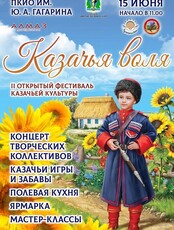 Открытый фестиваль казачьей культуры "Казачья воля"