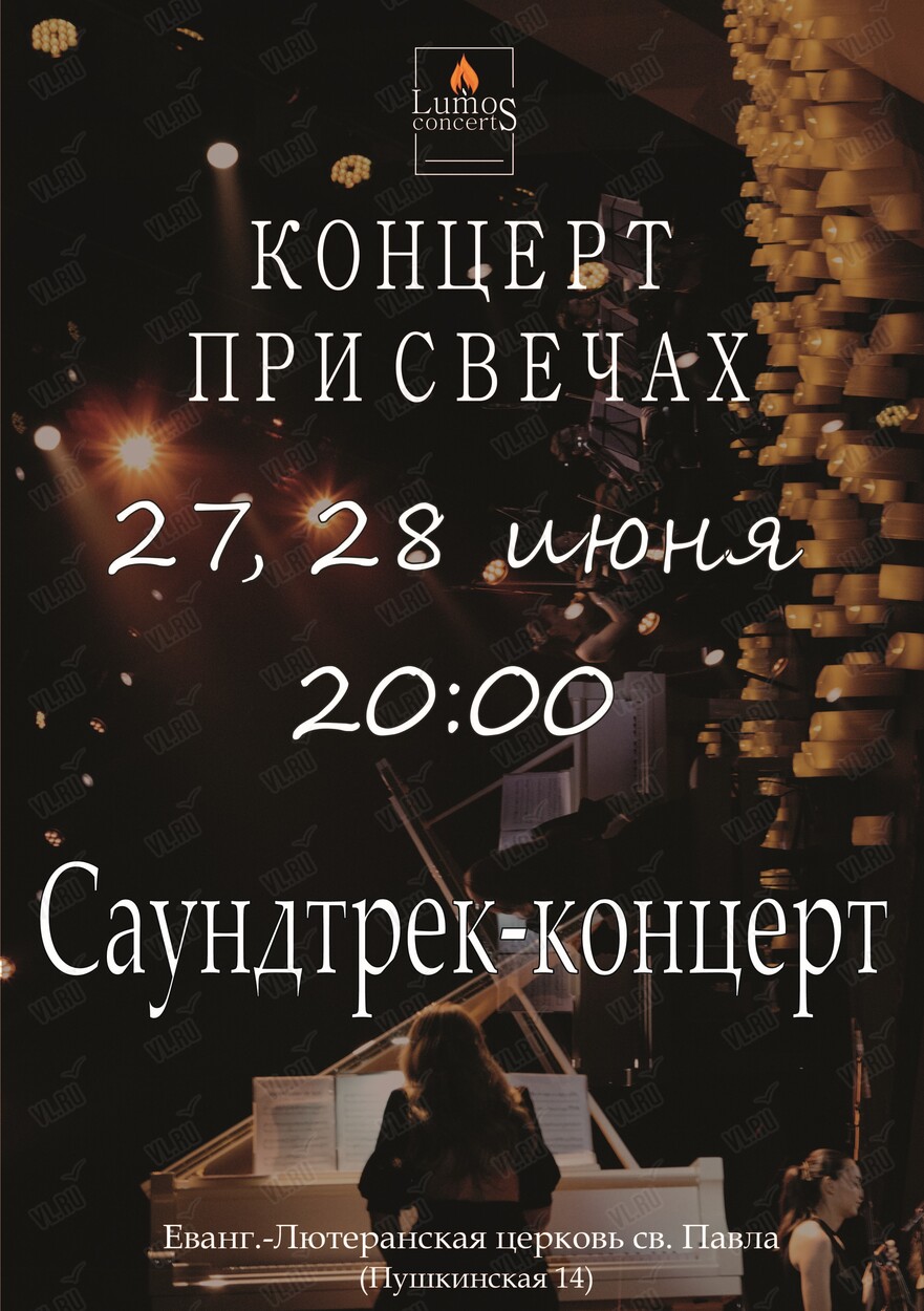 Концерт при свечах «Саундтрек-концерт» от Lumos Concerts во Владивостоке 28  июня 2024 в Церковь Святого Павла