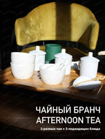 Чайный бранч Afternoon tea