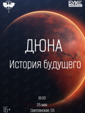 Встреча клуба любителей фантастики «Белый дракон»