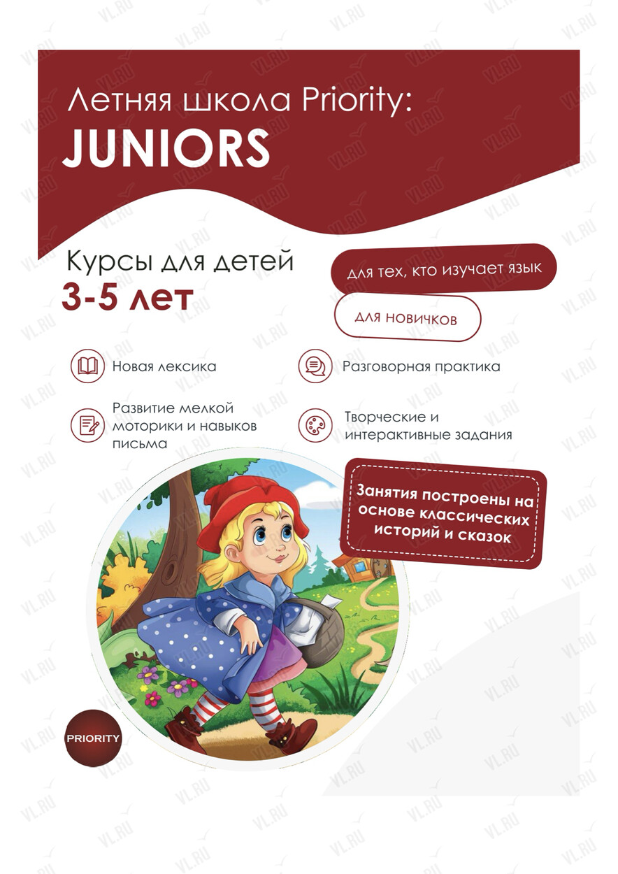 Летние английские курсы для детей 3-5 лет во Владивостоке 1 июля 2024 в  Priority Center