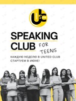 Разговорный клуб для подростков