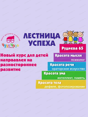 Курс "Лестница успеха"