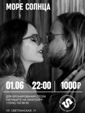 Группа "Море Солнца"