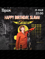 День рождения солиста группы Glaza