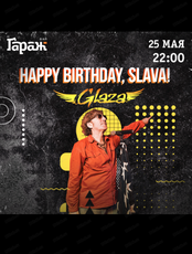 День рождения солиста группы Glaza