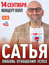 Сатья. «Любовь.Отношения.Успех»
