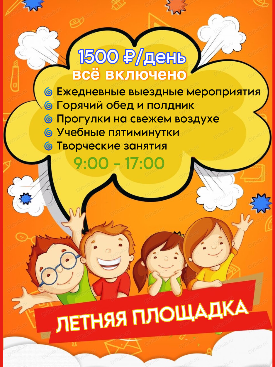 Летняя площадка для детей от 6 лет в Хабаровске 21 июня 2024 в City Kids